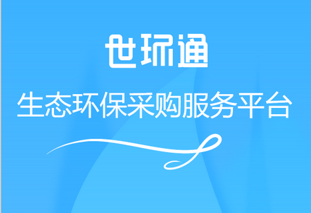 世环通app安卓版