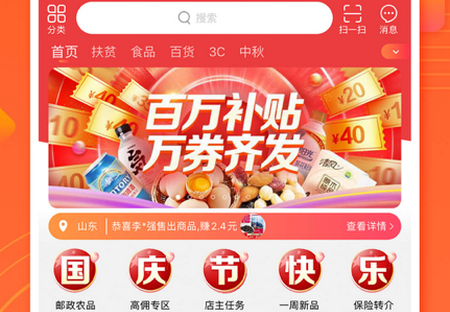 邮乐小店购物平台 邮乐小店购物平台