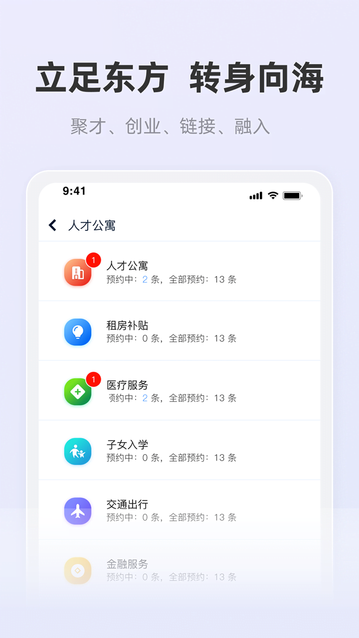 海聚英才通官方APP v1.0.165