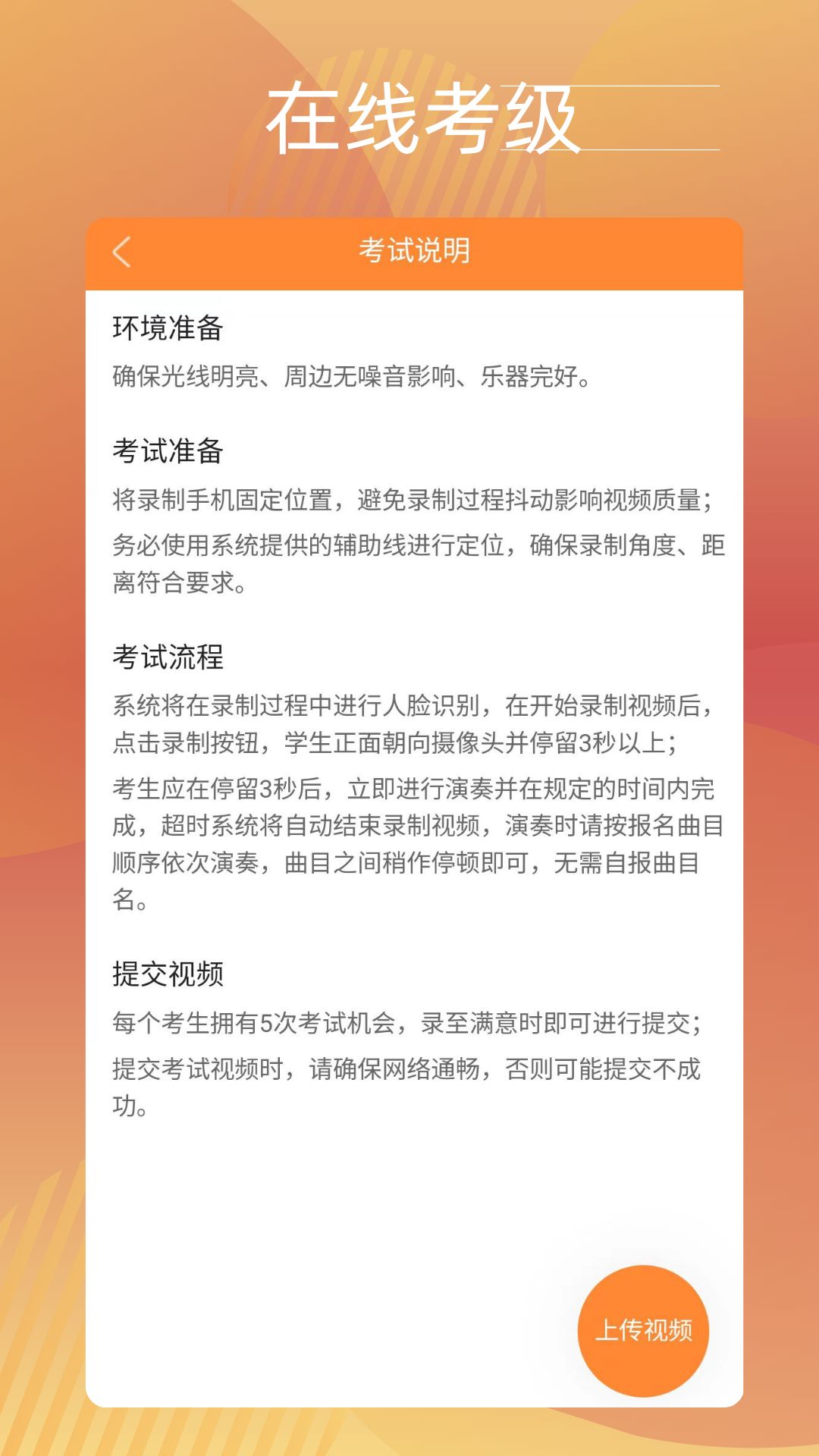 广东音协考级app v2.6.3