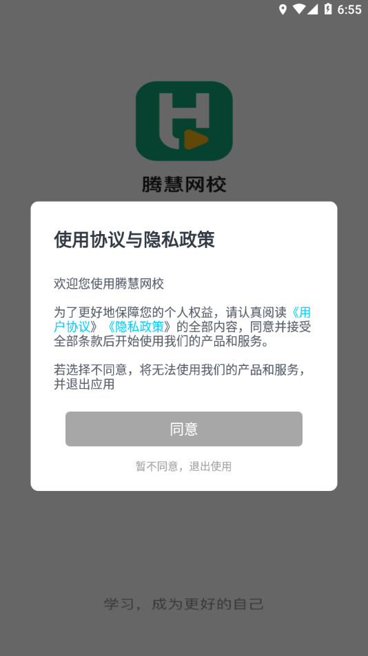 腾慧网校app下载 v1.4.0