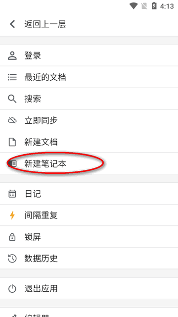 思源笔记app安卓版(SiYuan)