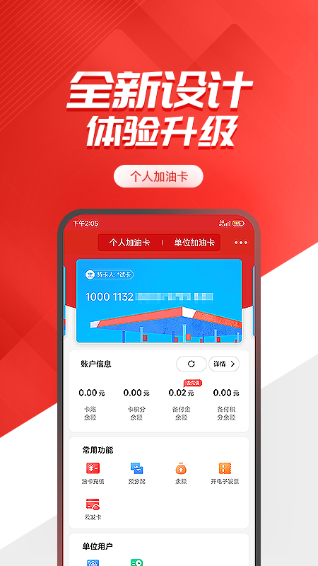 中国石化加油卡网上营业厅(易捷加油) v6.1.0