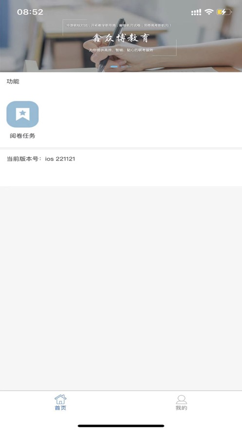 优分优学app下载 v23.7.19
