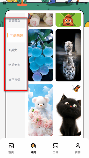 我的壁纸app纯净版