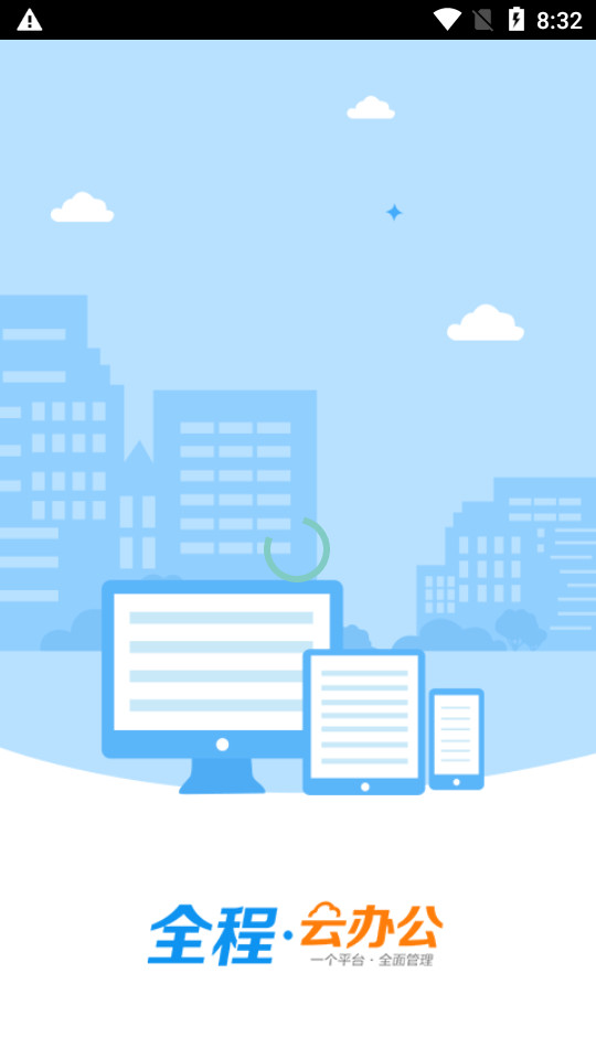 全程云办公app v6.1.3