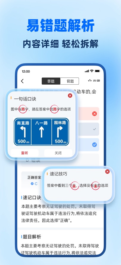 驾照考试全能通app v1.1.3