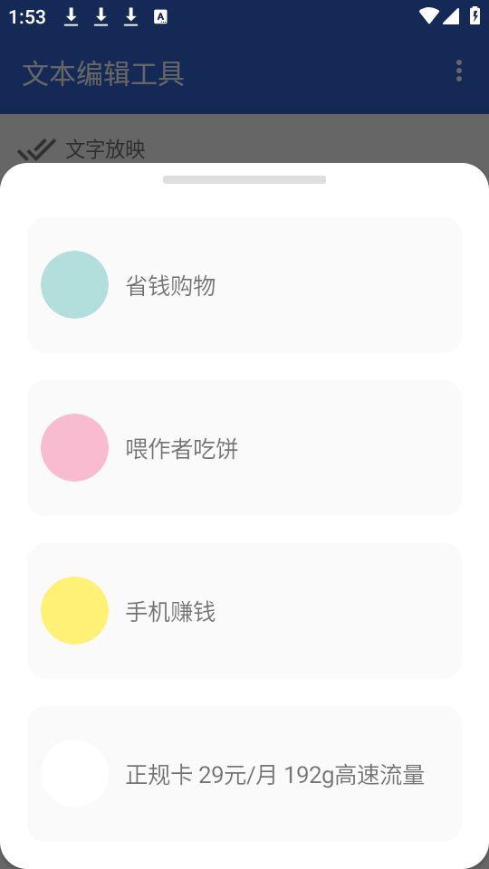 文本编辑工具安卓免费版 v1.2