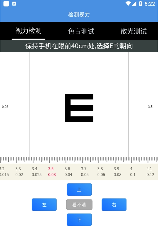 智慧视力测试app v1.0