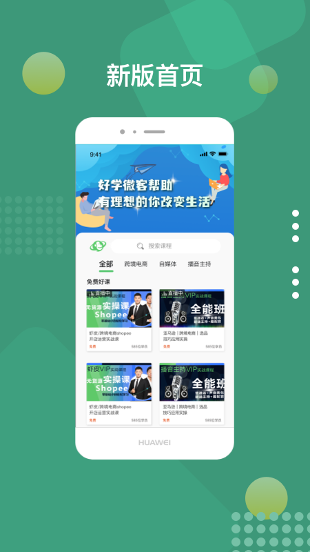 好学微客app v2.8.3