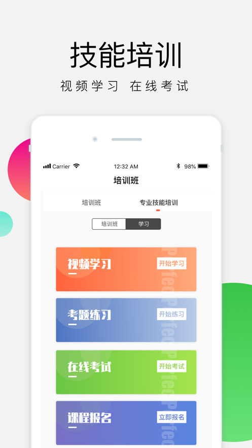 油葱学堂app v3.12.5