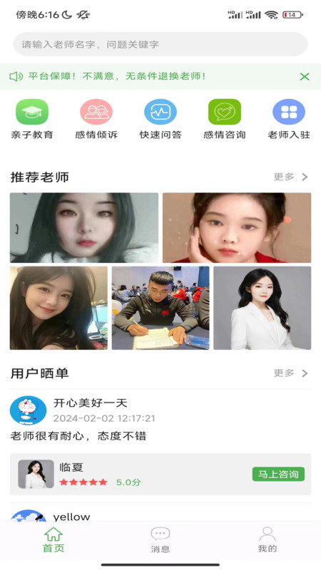 算的准app v1.4.2