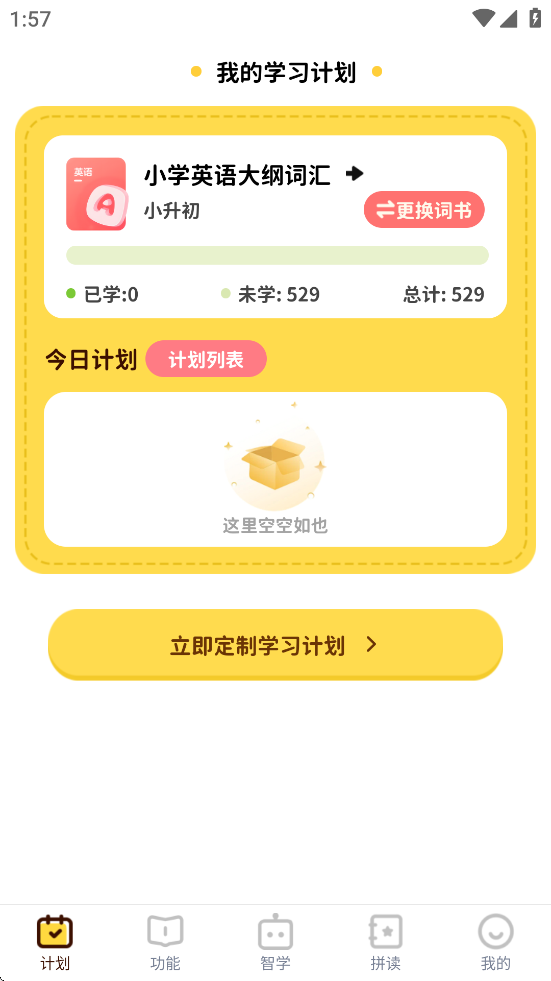 单词拼读王app下载 v2.4.0