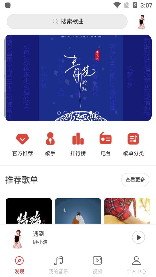 华莺音乐版本号 v2.1.22