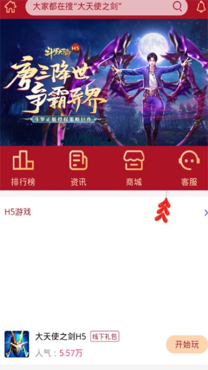 盛世游戏盒子官方版 1.7.9安卓版 v1.7.9