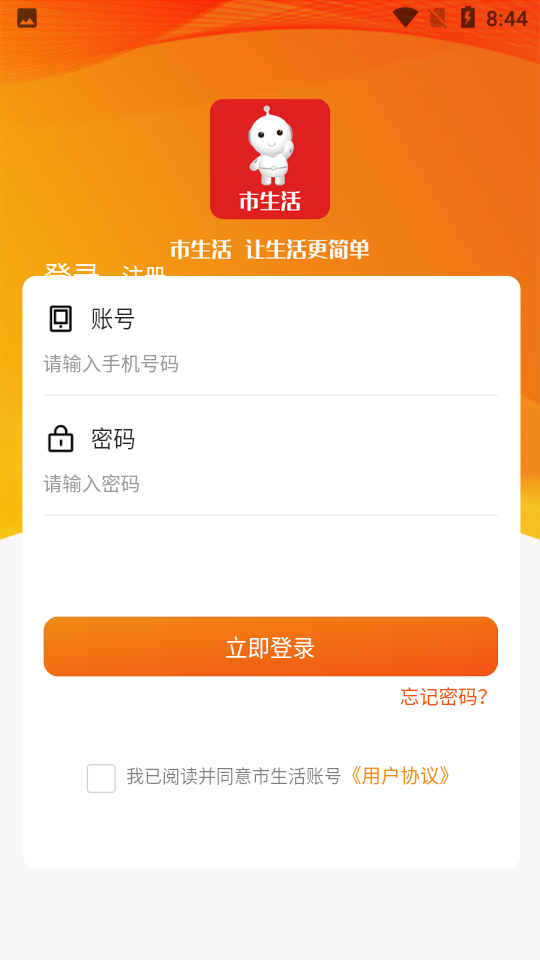 市生活APP 市生活APP