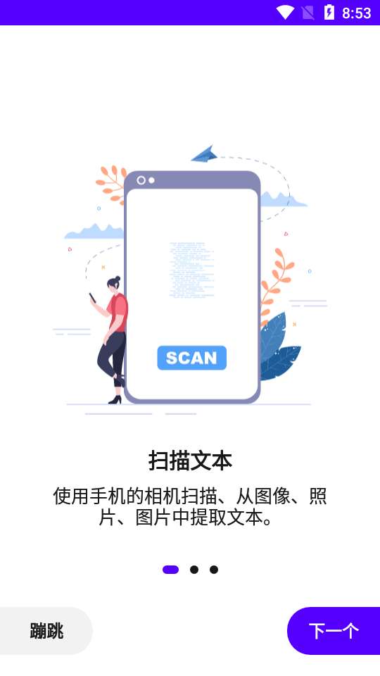 文本扫描仪转换软件 v1.6.3