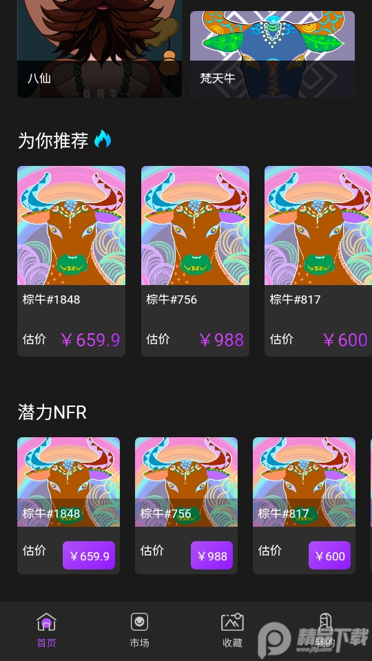 荣宝阁数字藏品 v1.0