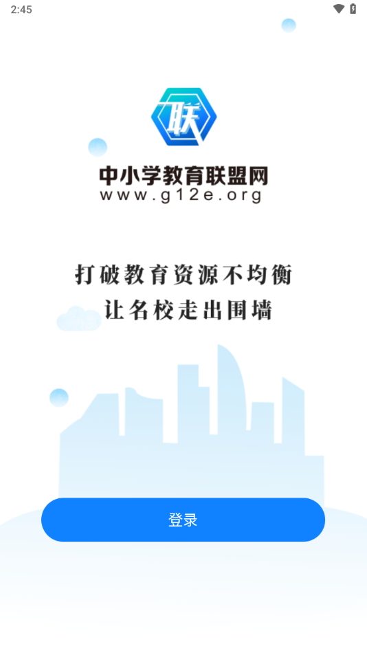 中小学教育联盟网APP v2.0.8