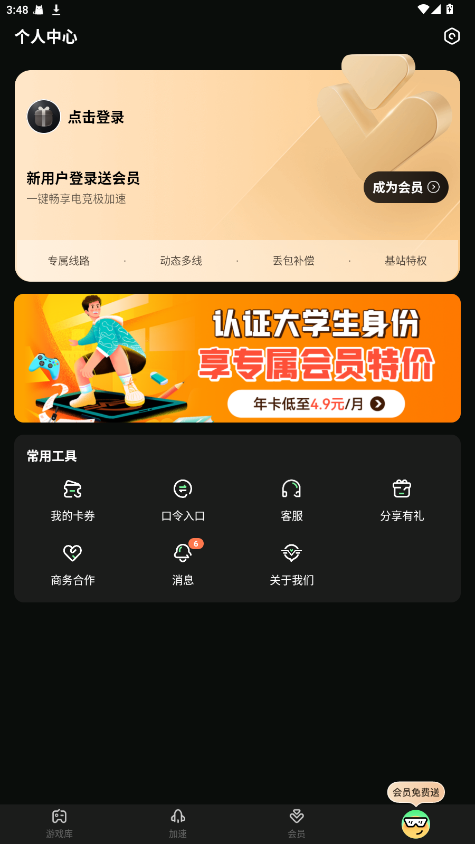 奇游加速器手机版 3.25.0最新版 v3.25.0