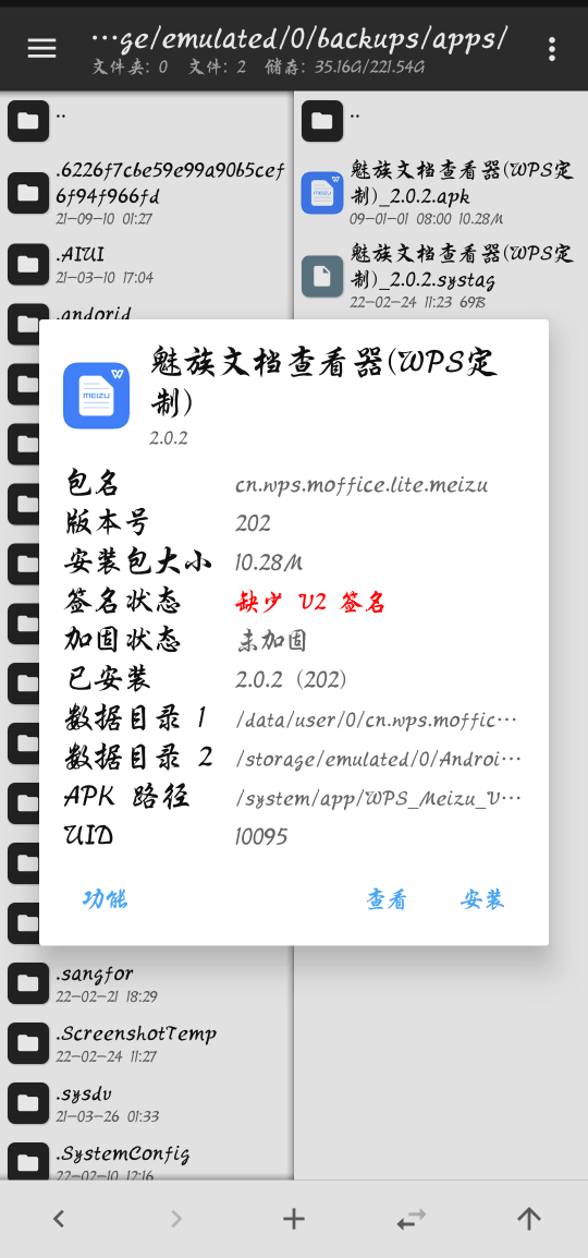 魅族自带wps文档查看器 v2.0.2
