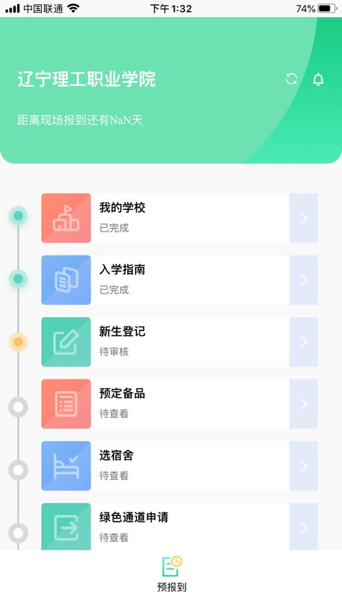 沃伴新生学生端app v1.13