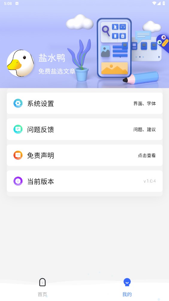 盐水鸭 2.0.0安卓版 v2.0.0