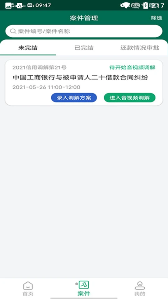 信济天下机构版APP v1.3.2