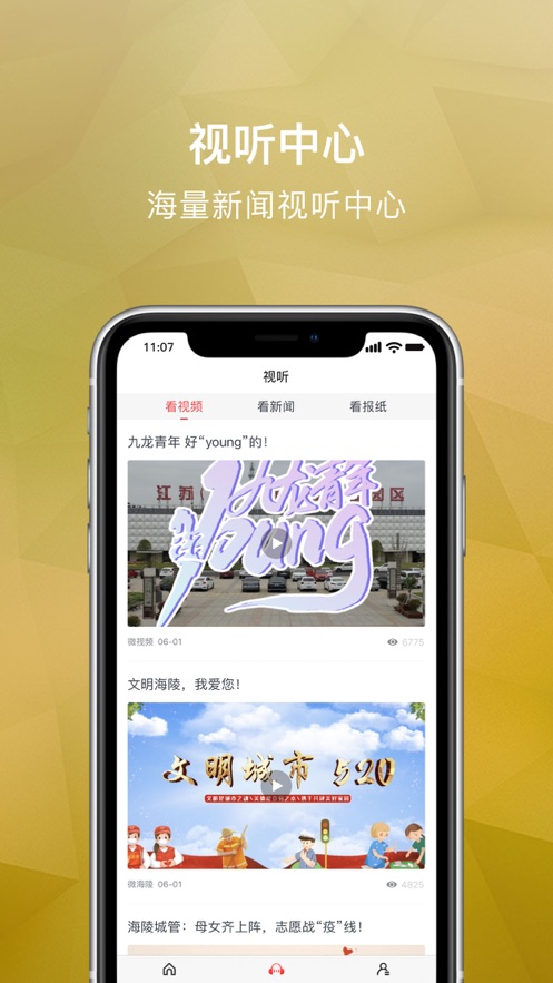 微海陵app v1.0
