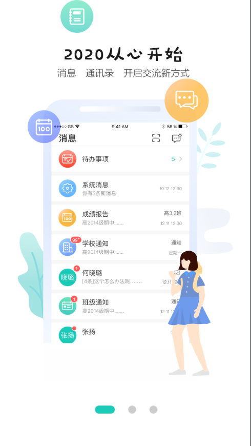 生学堂学生端app v3.2.3