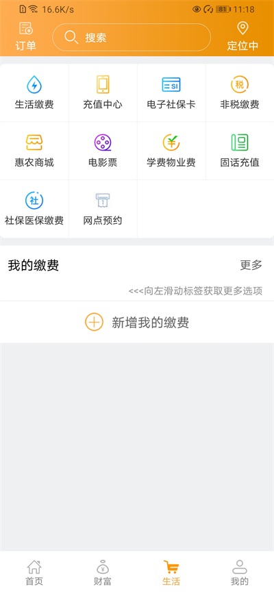 吉林农信手机银行最新版本下载 v3.1.3