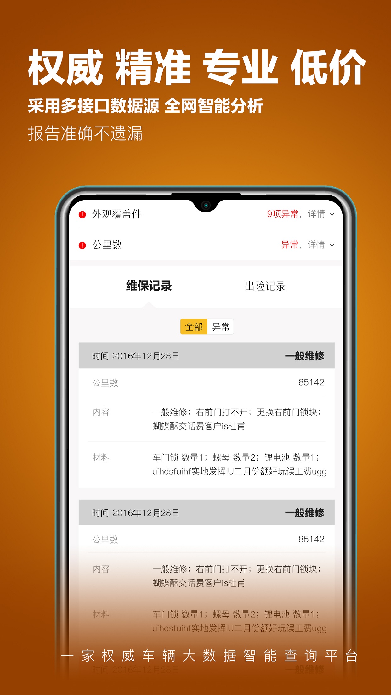 车查宝app v2.5.5