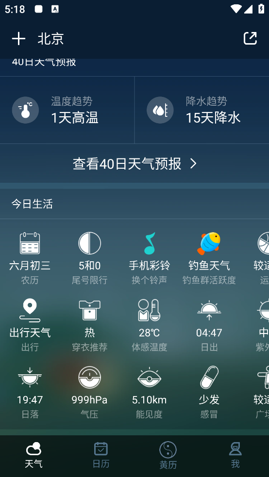 免费天气预报下载手机桌面 v9.4.4