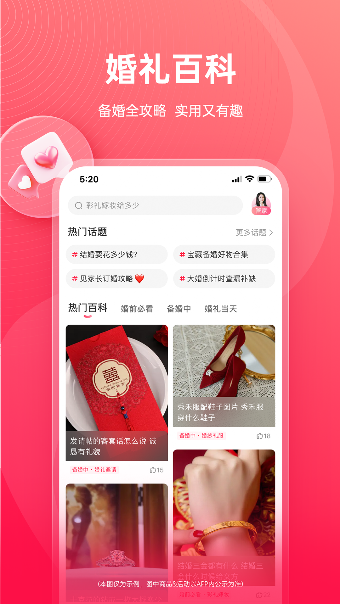 婚礼纪电子请柬app v9.8.2