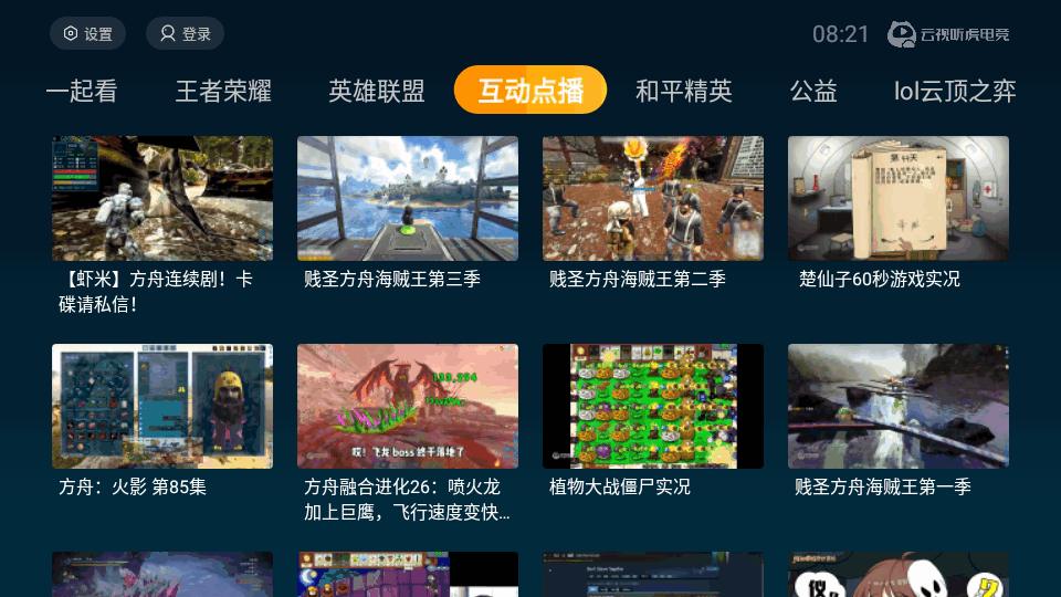 云视听虎电竞TV版apk v2.4.0