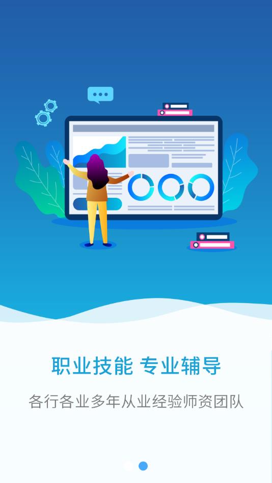 能信安交通网校app v1.5.0