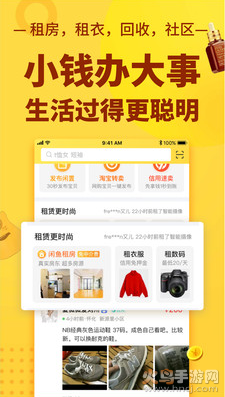 闲鱼网站二手市场app最新版 v7.25.40.1