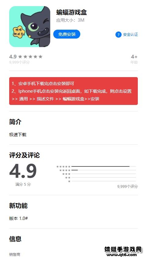 蝙蝠游戏盒app 1.0安卓版 v1.0