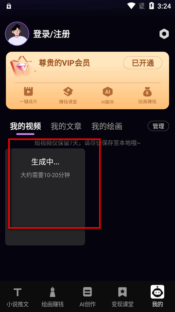 AI漫画推文app手机版