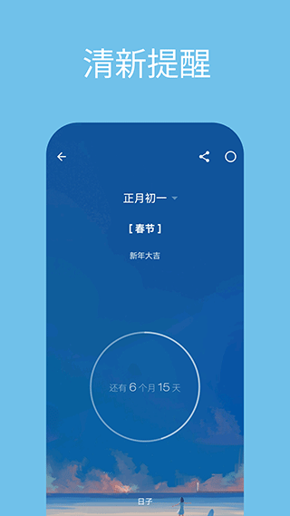日子app手机版 v1.49.0