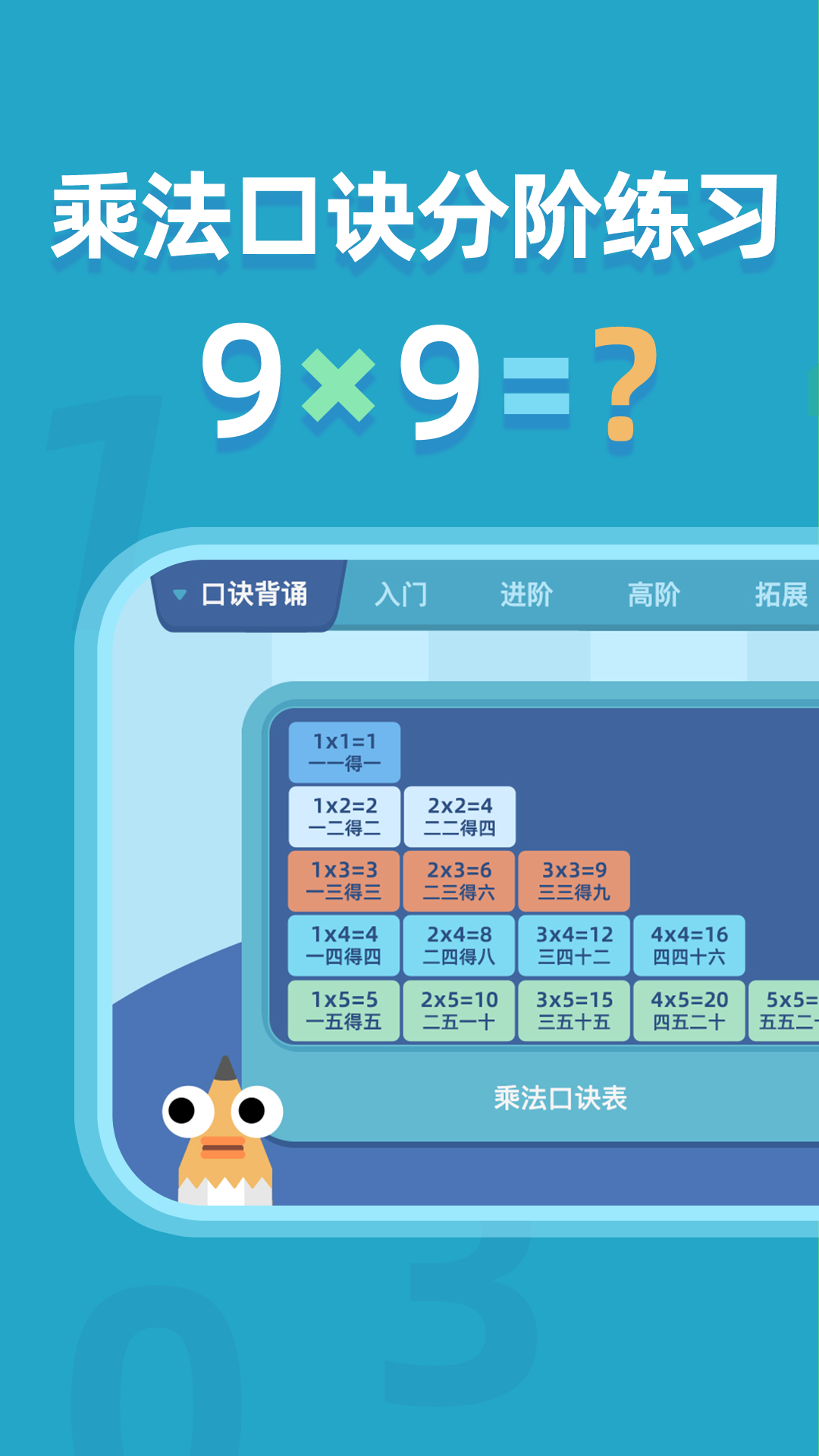 乘法口诀练习app v1.1.4