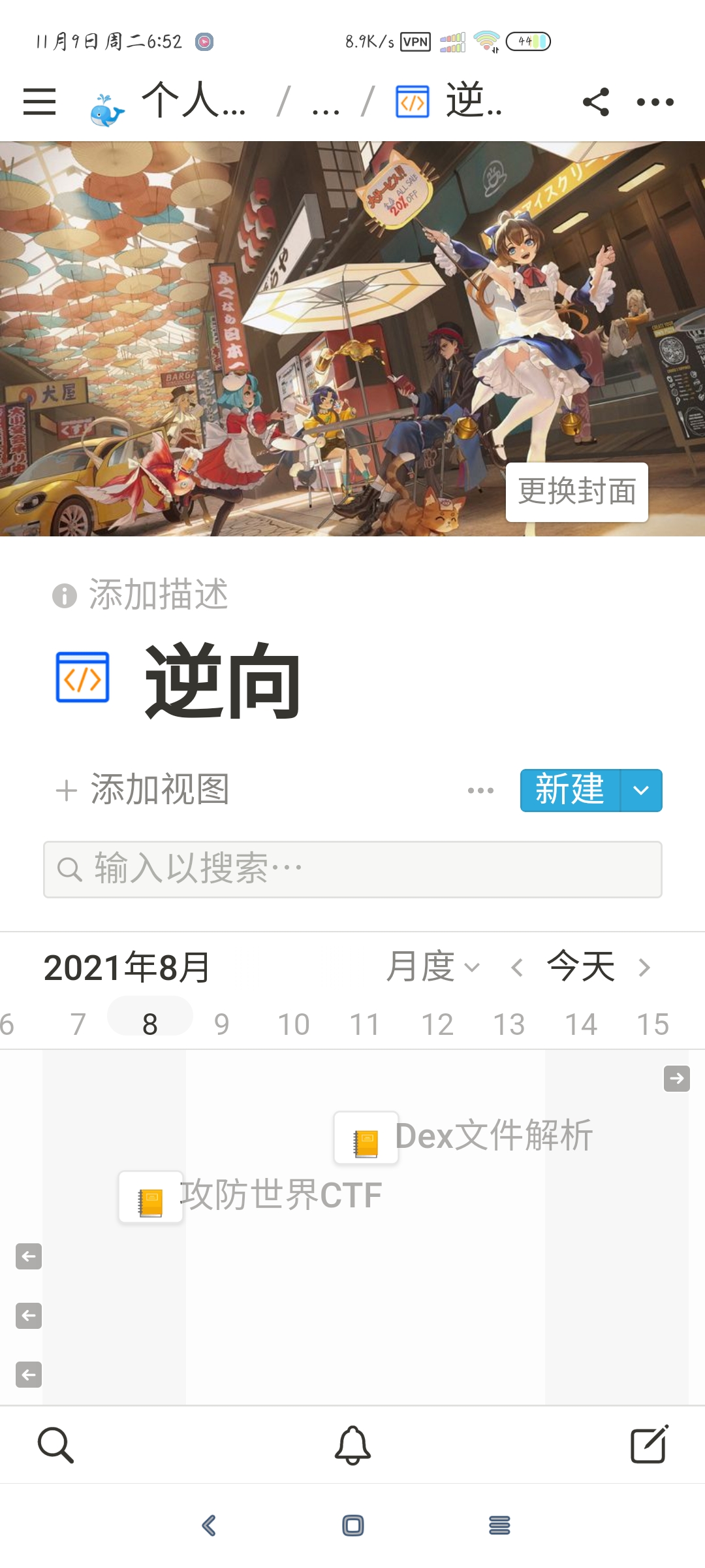 notion客户端汉化app v0.6.160