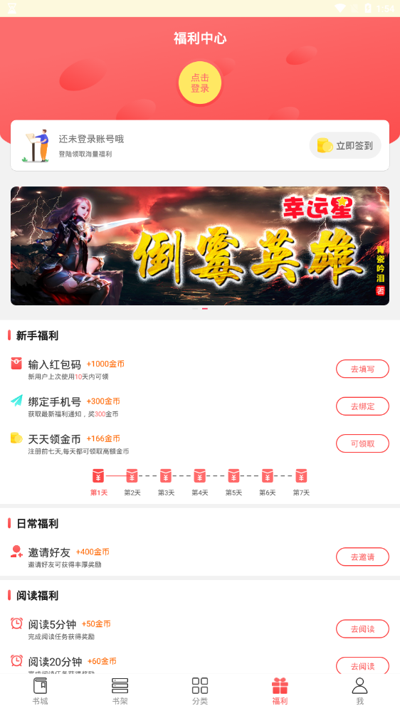 一起看书官方版 1.3.0安卓版 v1.3.0
