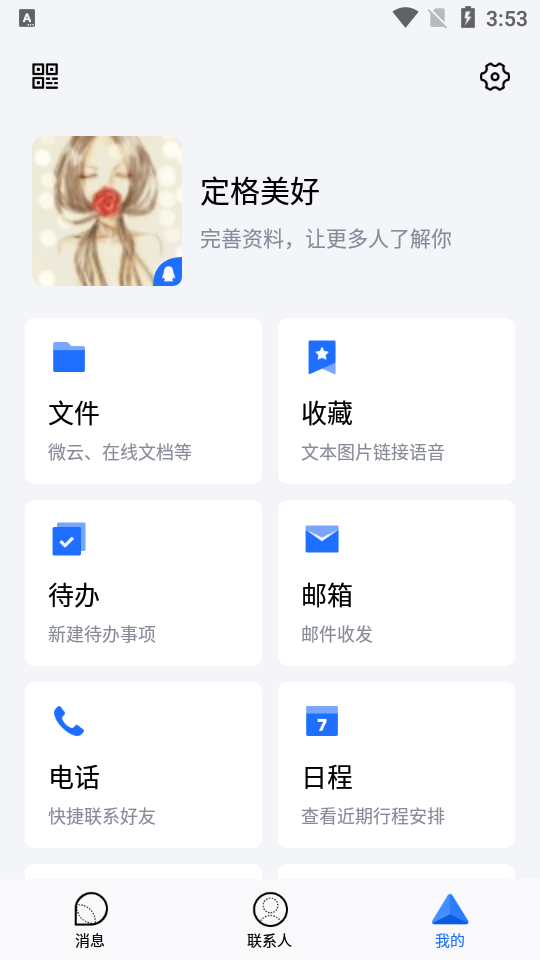 腾讯TIM手机版 v4.1.0