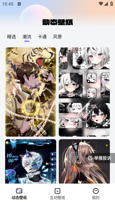 灵动壁纸app免费 v1.6.4