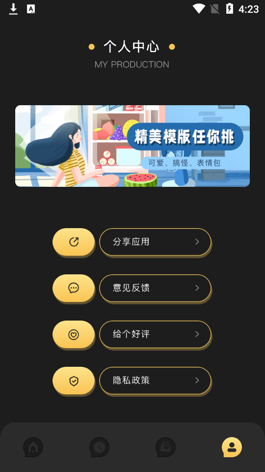 喂贴纸app官方版 v1.1