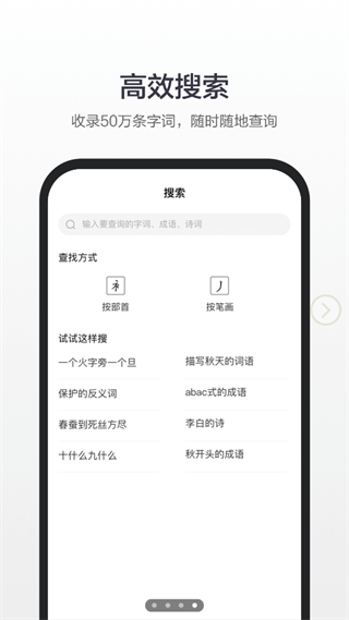 百度汉语词典app v4.2.3.10