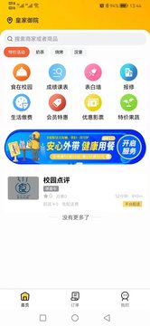 校园点评app v1.7.2