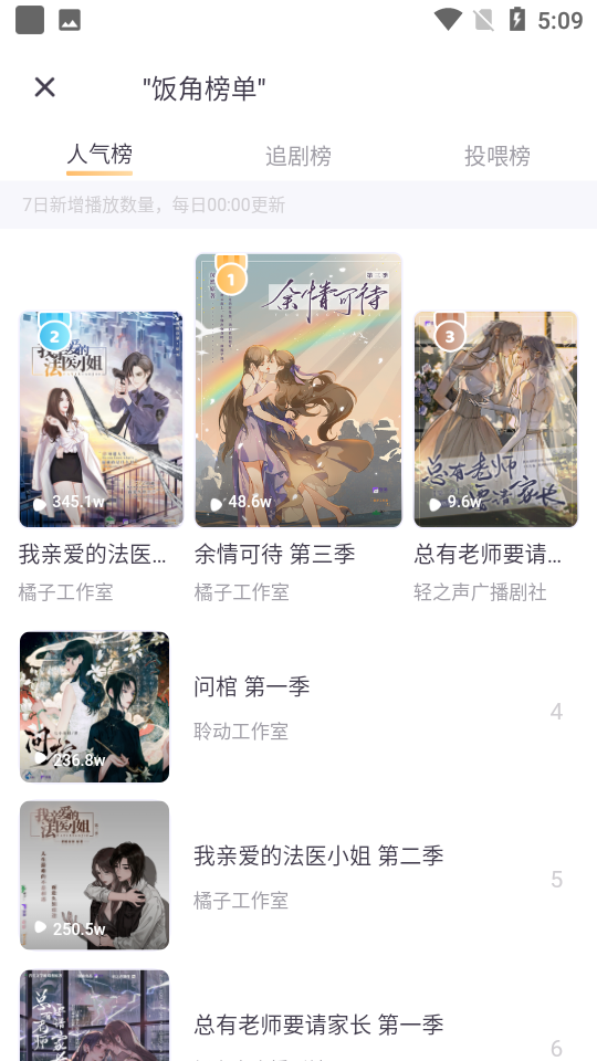 饭角广播剧app v3.15.1