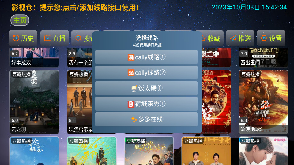 影视仓V3电视版 v3.0.36